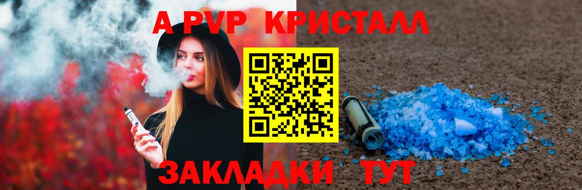 Alpha-PVP Crystall Горно-Алтайск
