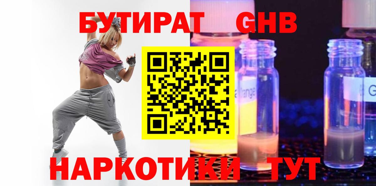 Бутират GHB  Вход с VPN  Горно-Алтайск 