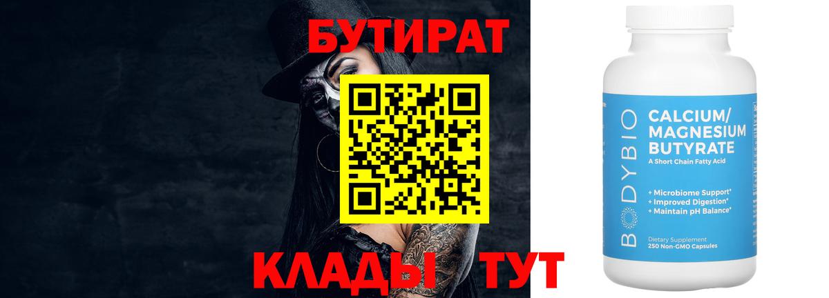 Бутират вода Горно-Алтайск