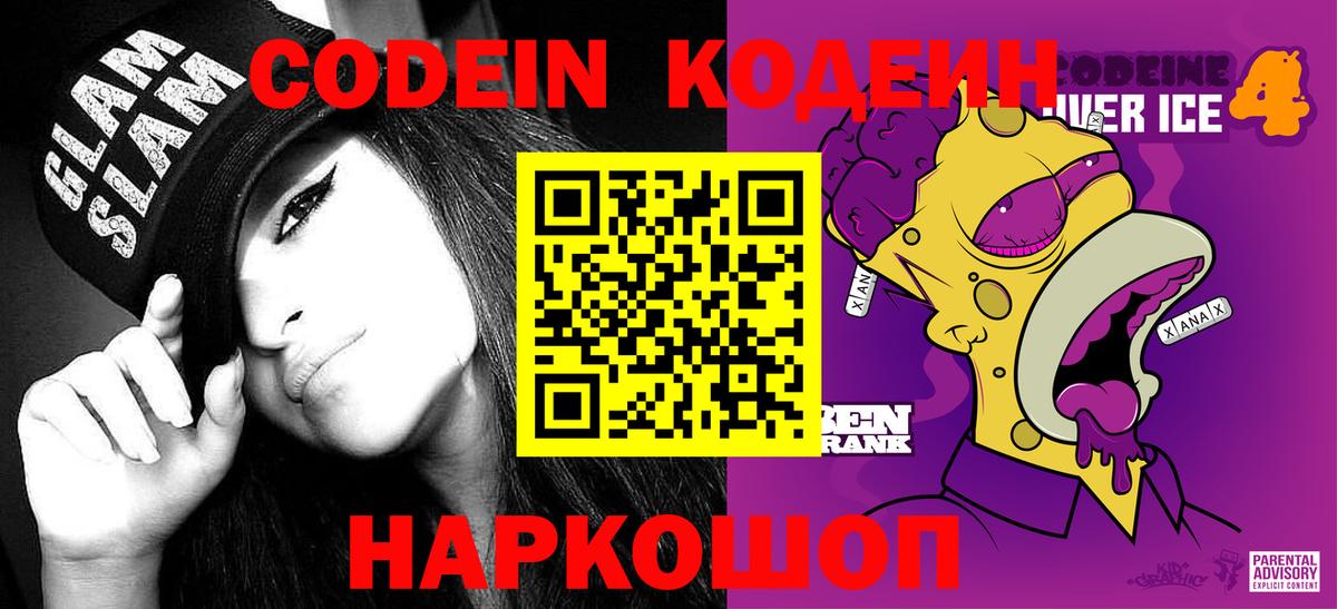 цены наркотик  Вход с VPN  Кодеин Purple Drank  Горно-Алтайск  Кодеиновый сироп Lean напиток Lean (лин) 