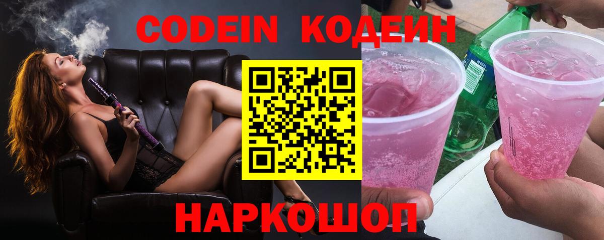 Кодеиновый сироп Lean напиток Lean (лин) Горно-Алтайск