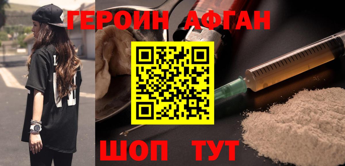 Героин Heroin Горно-Алтайск
