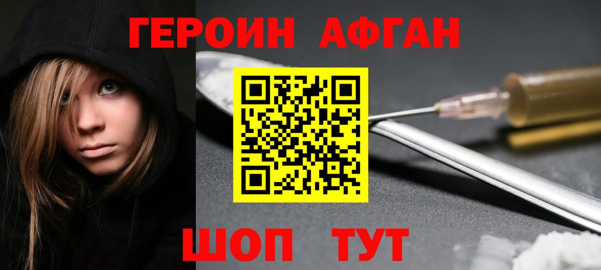 Героин Афган  Вход с VPN  ГЕРОИН  Горно-Алтайск 