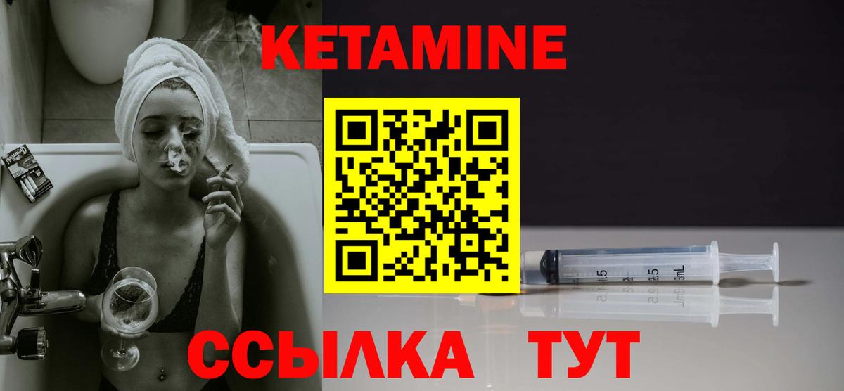 КЕТАМИН VHQ Горно-Алтайск