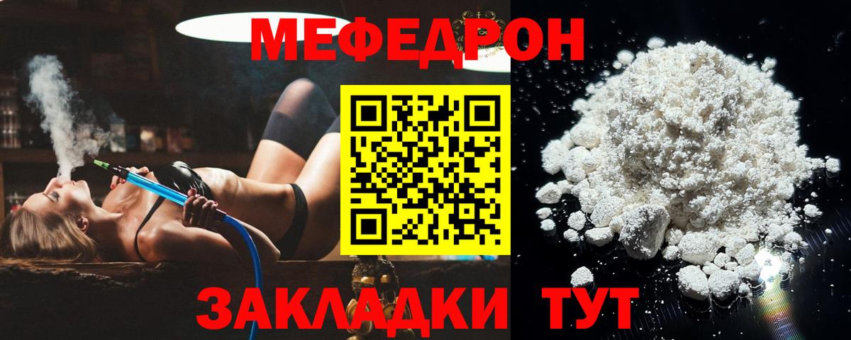 Меф мяу мяу мука Горно-Алтайск